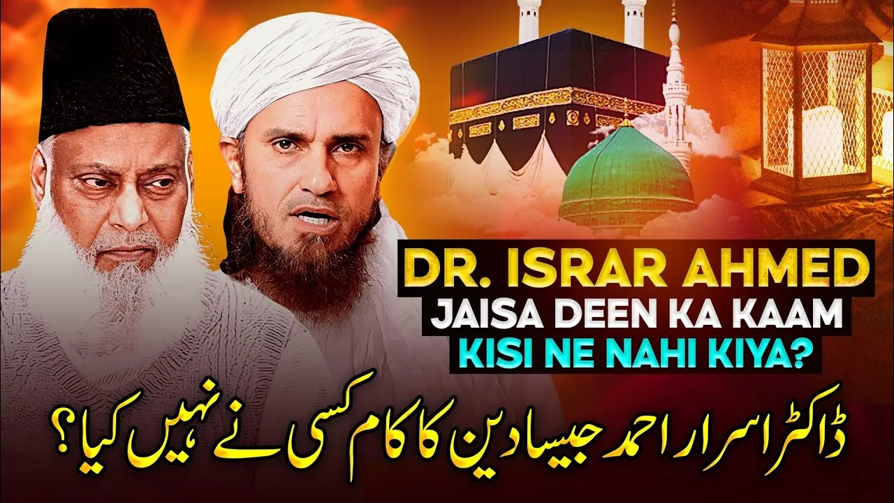 Dr Israr Ahmed (RA) Jaisa Deen Ka Kaam Kisine Nahi Kiya | Mufti Tariq Masood Speeches